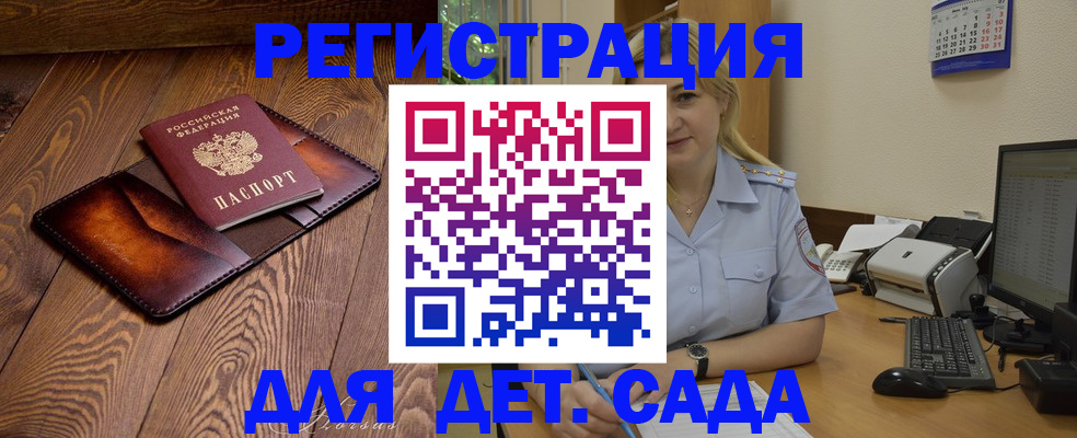 прописка законно в Сураже
