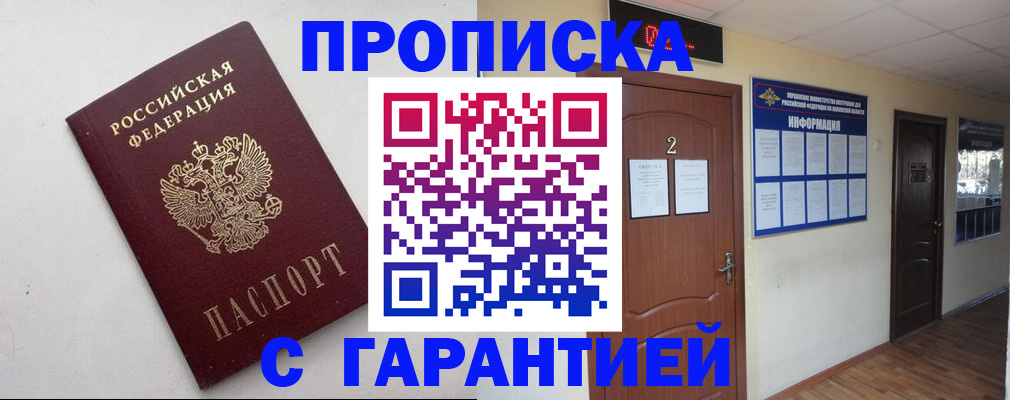 прописка гарантия в Сураже