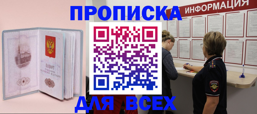 прописка паспорт в Сураже