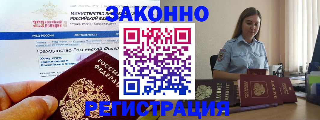 временная регистрация законно в Сураже